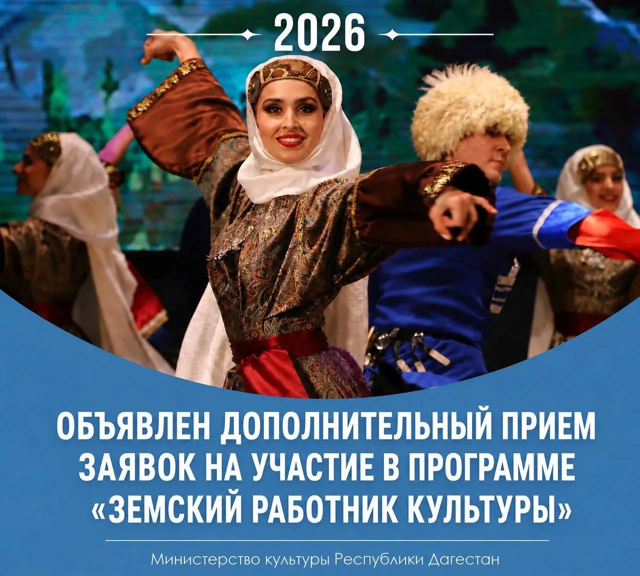 Минкульт Дагестана объявляет добор на «Земского работника культуры»