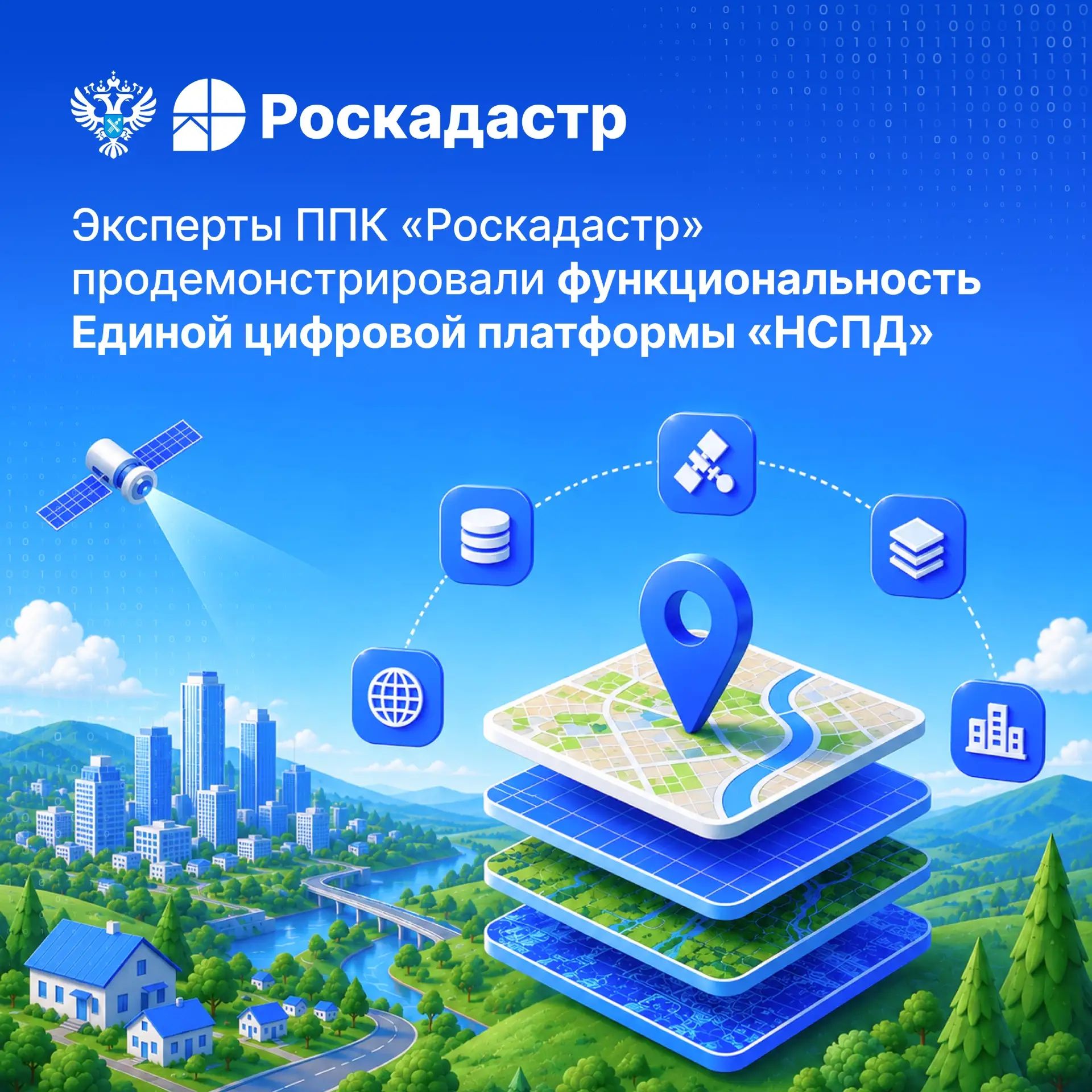 Росреестр презентовал новые инструменты платформы НСПД