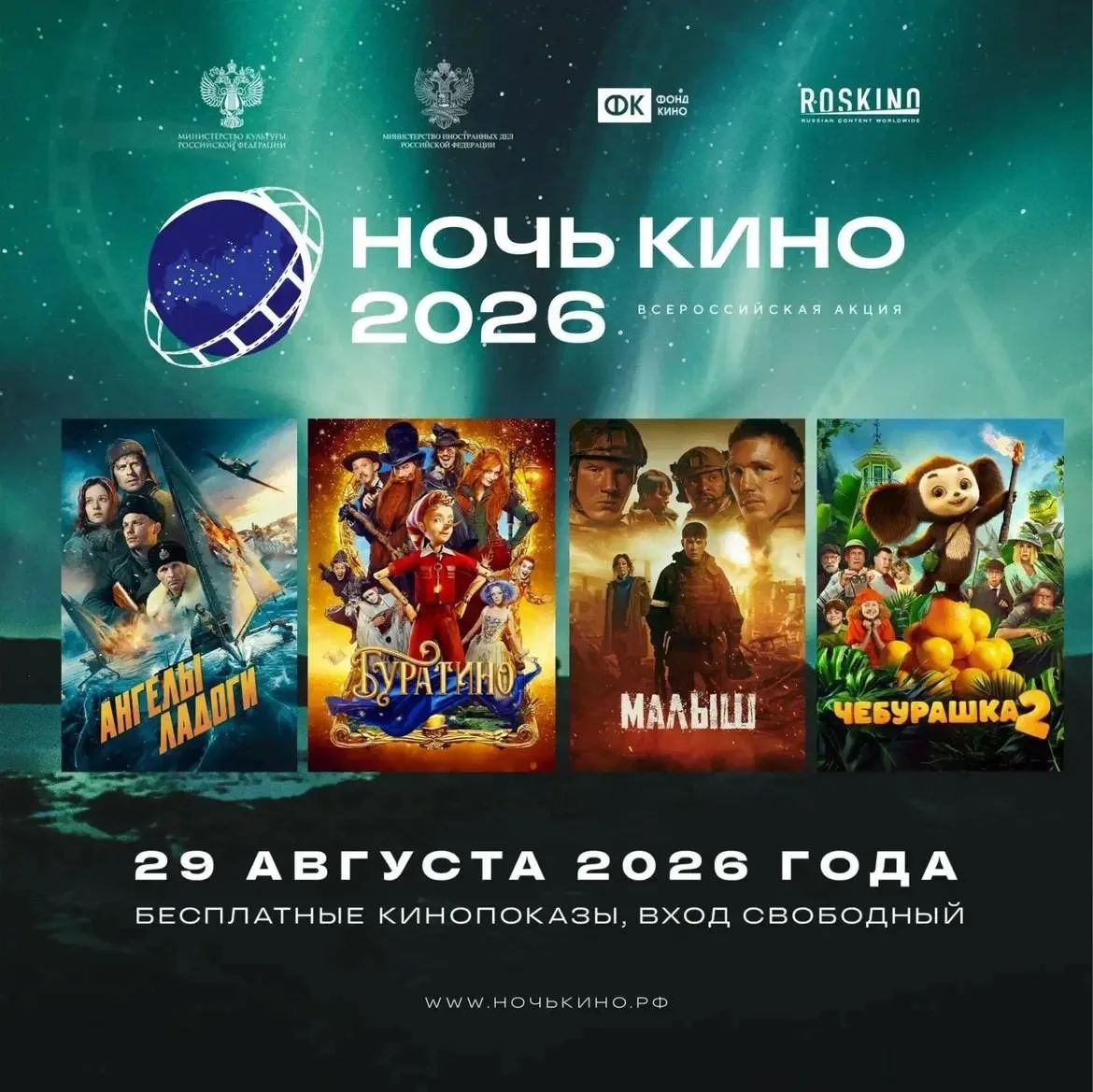 В Дагестане пройдёт «Ночь кино»