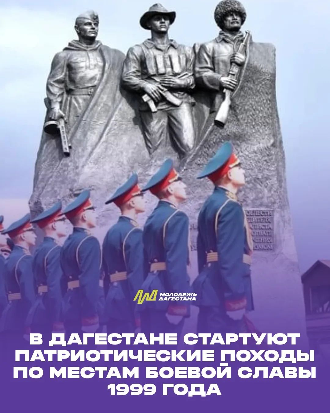 Минмолодежи РД запускает серию патриотических походов