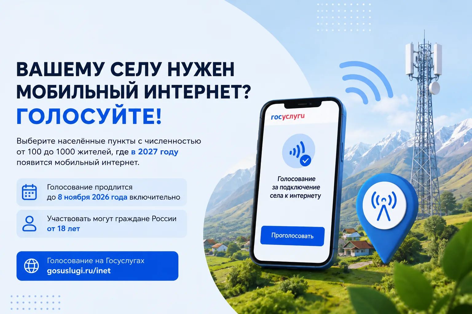 Дагестанцы выбирают населённые пункты для подключения к сети интернет