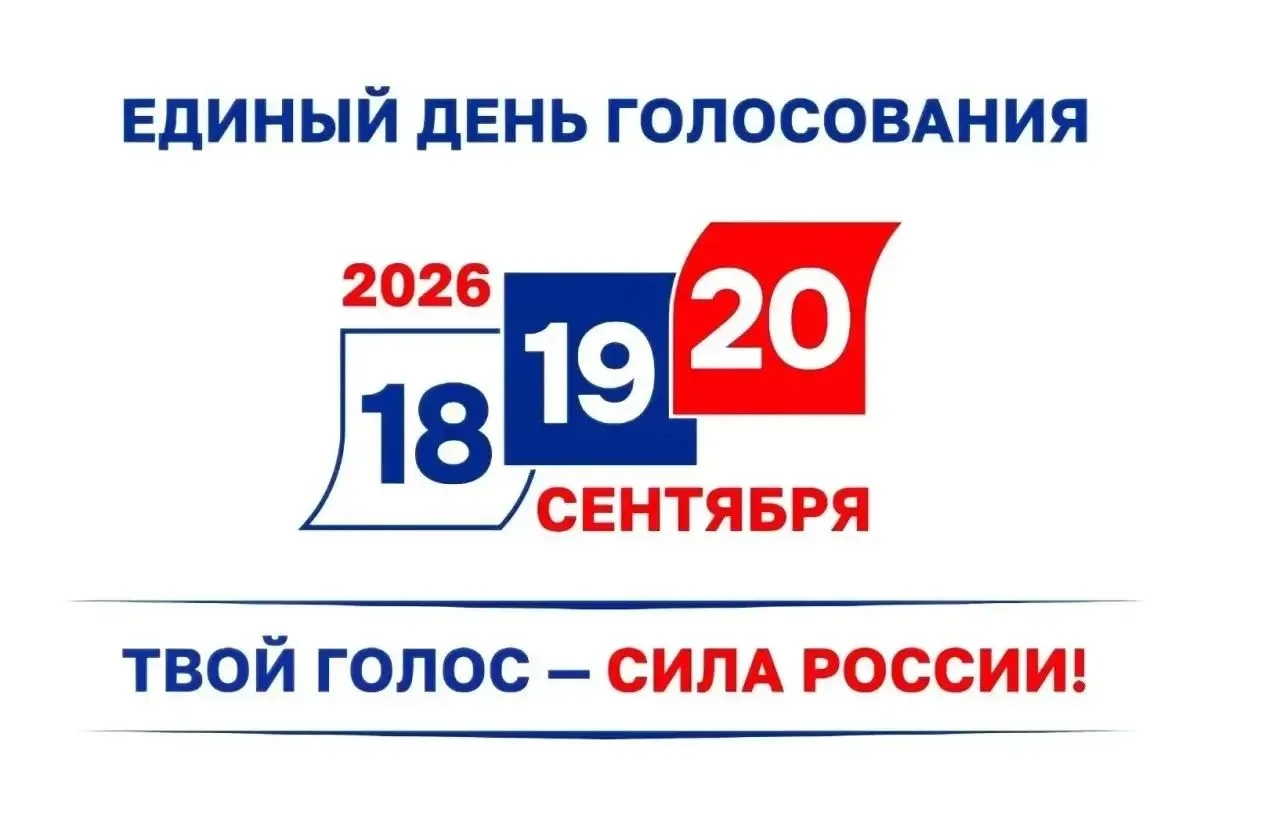 В России состоится Единый день голосования