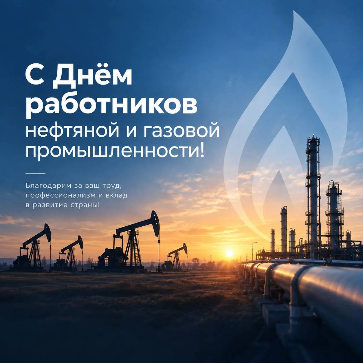 Магомед Рамазанов поздравил нефтегазовую отрасль Дагестана с профессиональным праздником