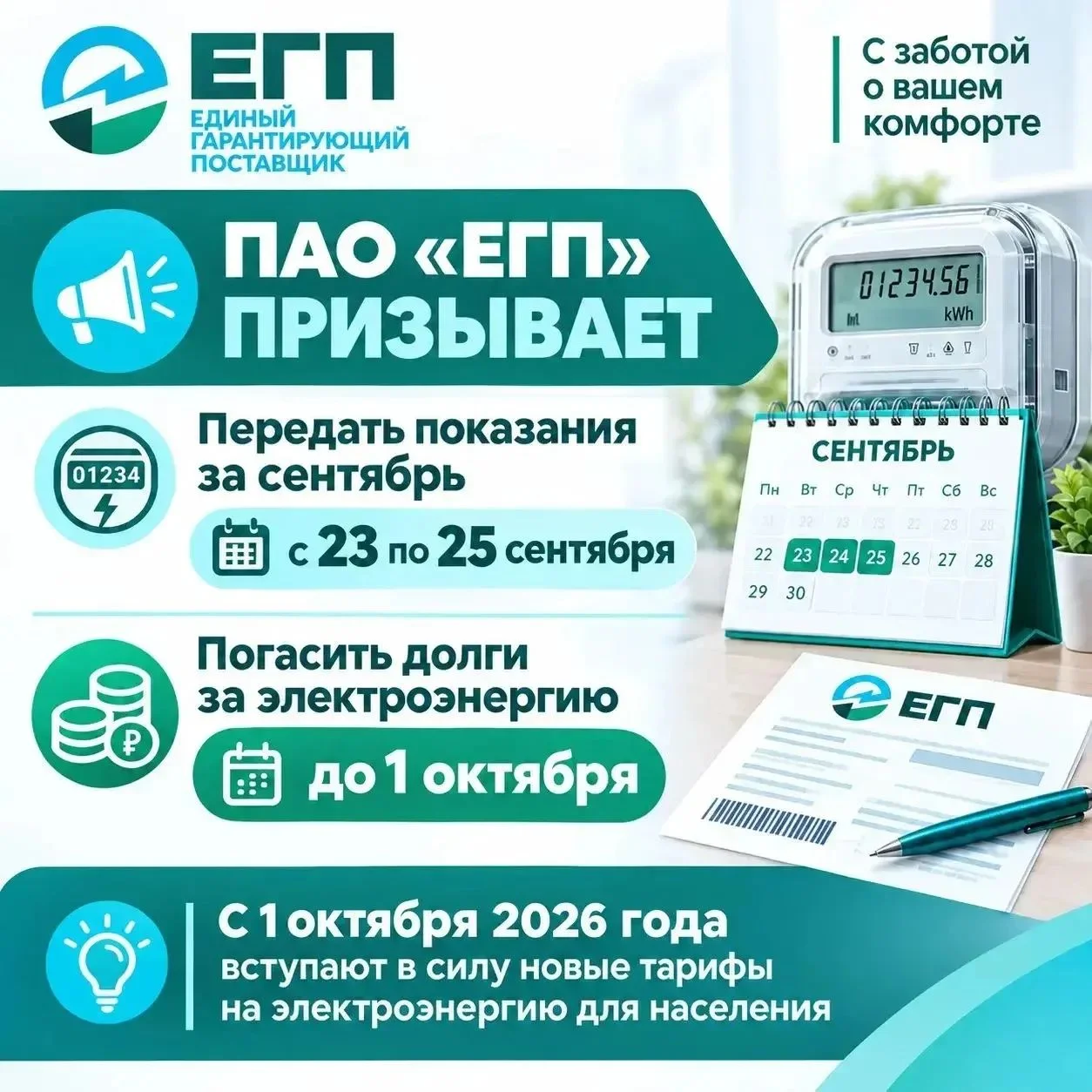В Дагестане вступают в силу новые тарифы на электроэнергию