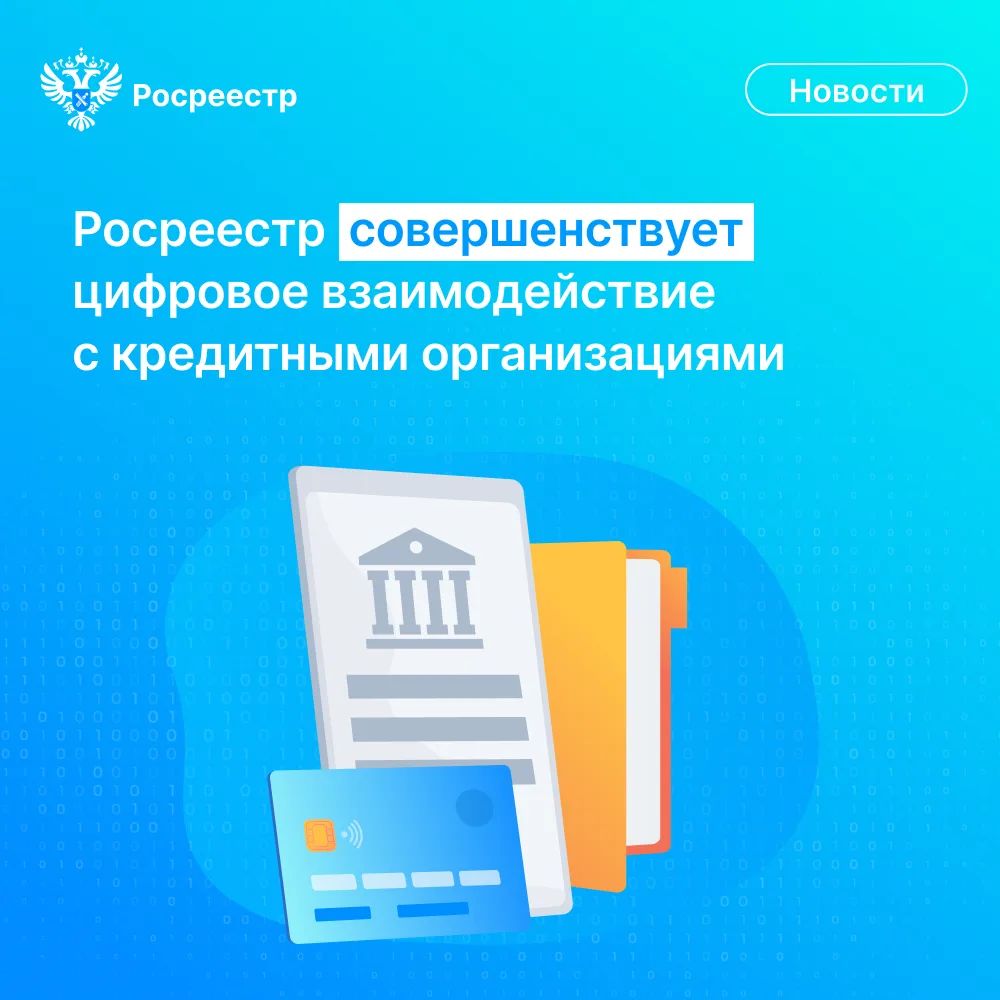 Росреестр модернизирует ЕГРН и готовит новые законы о недвижимости