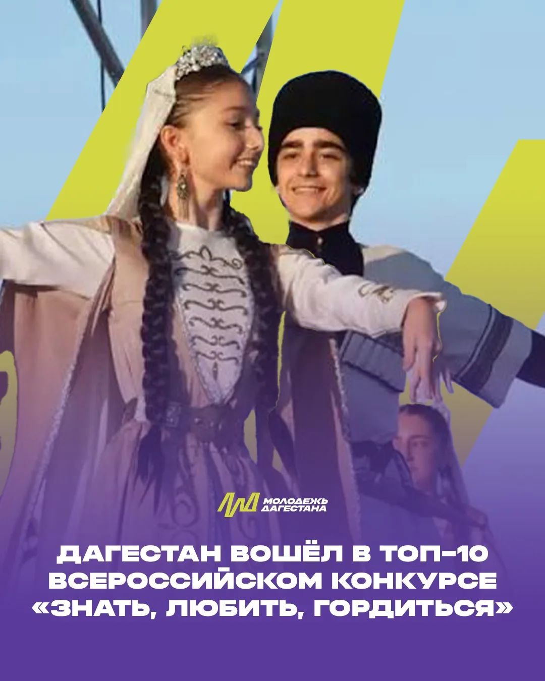 Молодёжь Дагестана в топ-10