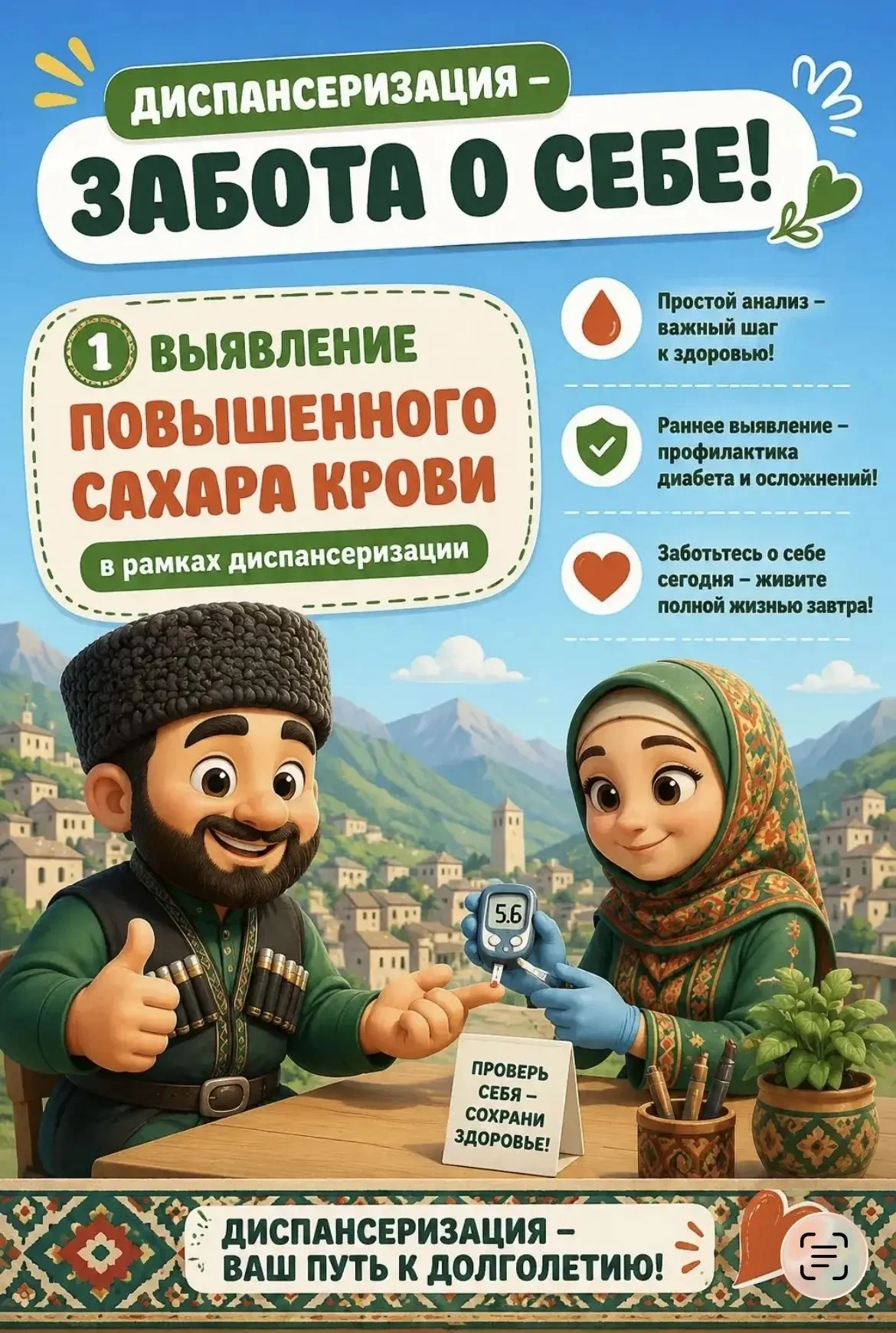 Диспансеризация помогает выявить диабет