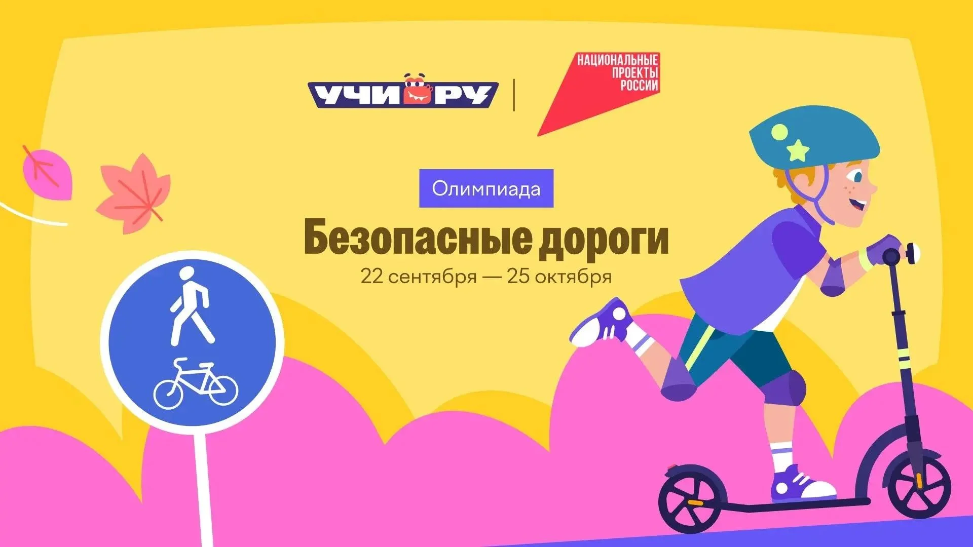 Для школьников Дагестана проведут олимпиаду по ПДД