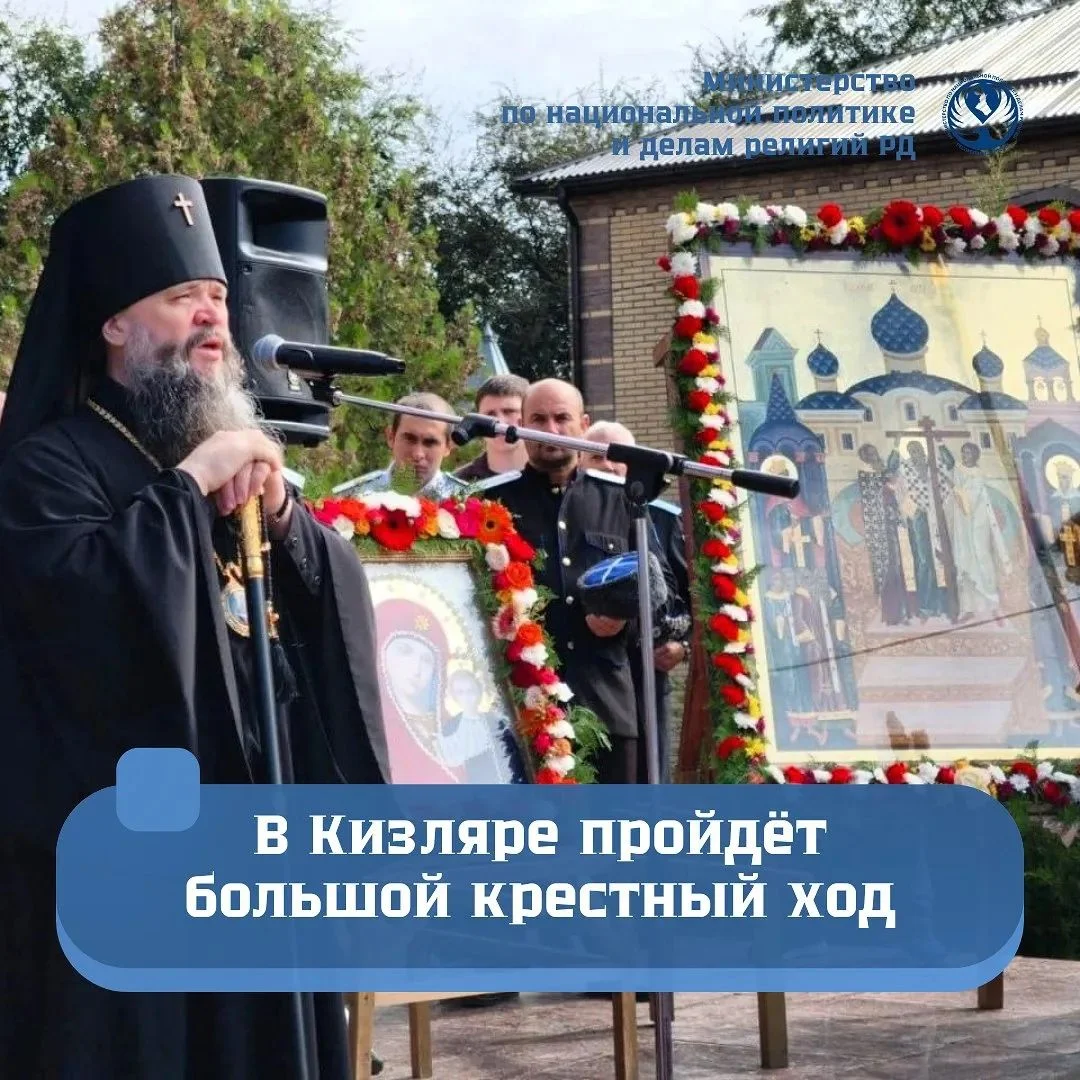 27 сентября в Кизляре пройдёт большой крестный ход