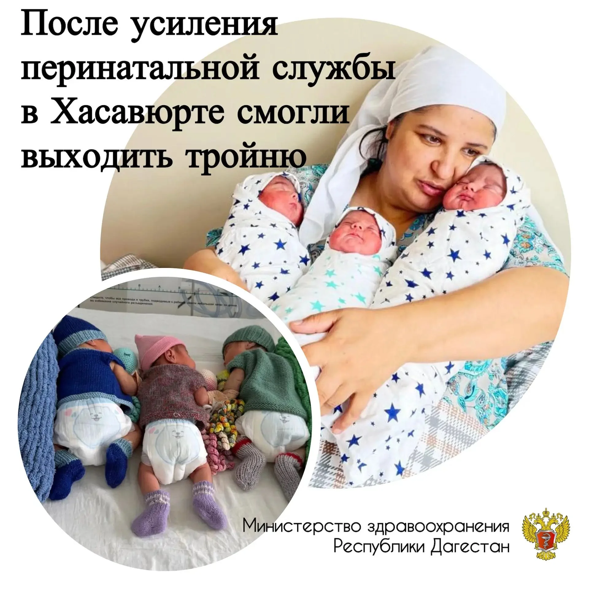 В Хасавюрте родилась тройня
