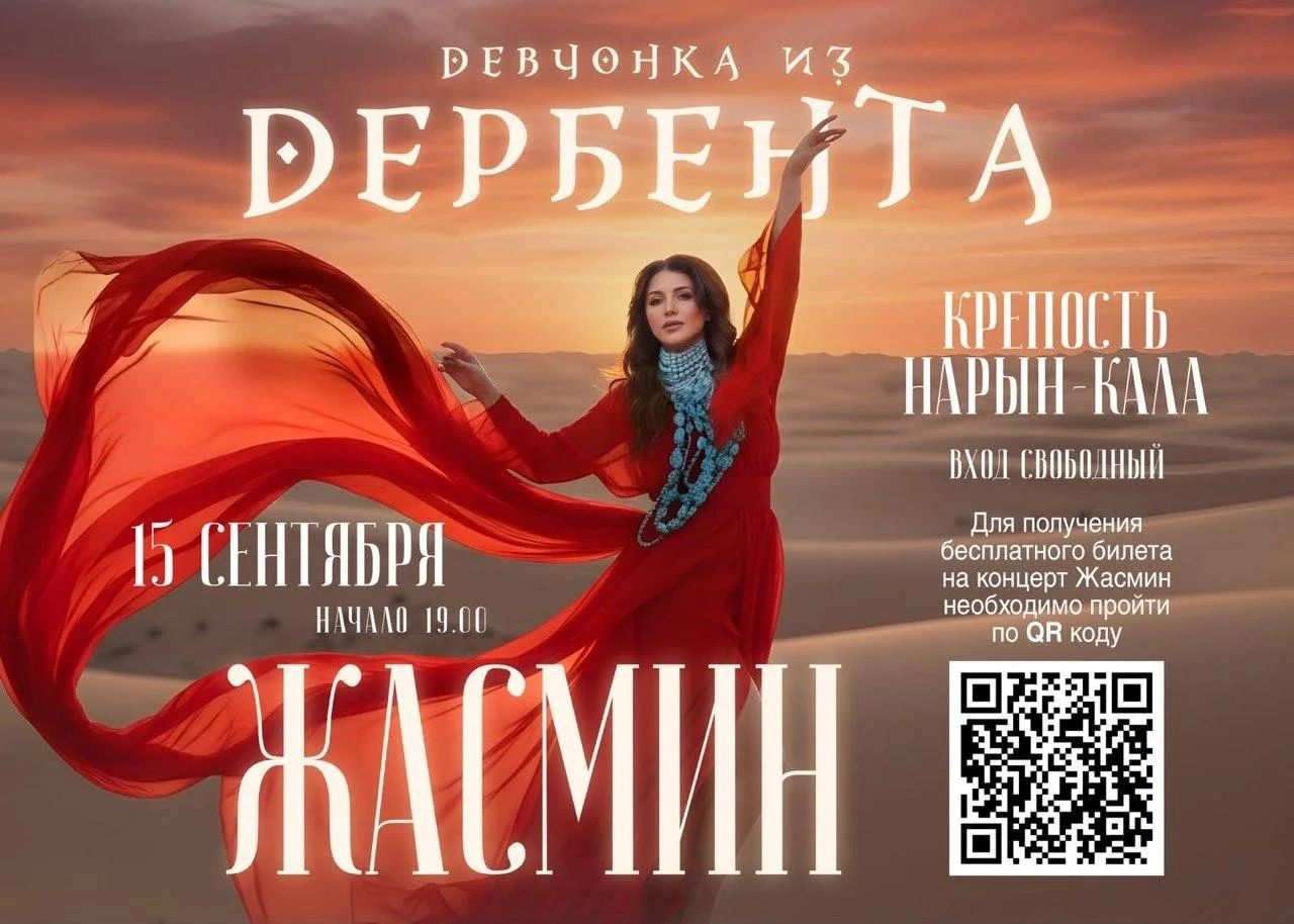 Певица Жасмин выступит с благотворительным концертом в Дербенте