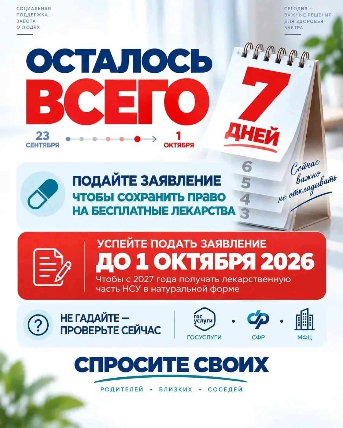 До октября можно восстановить лекарственную часть набора соцуслуг