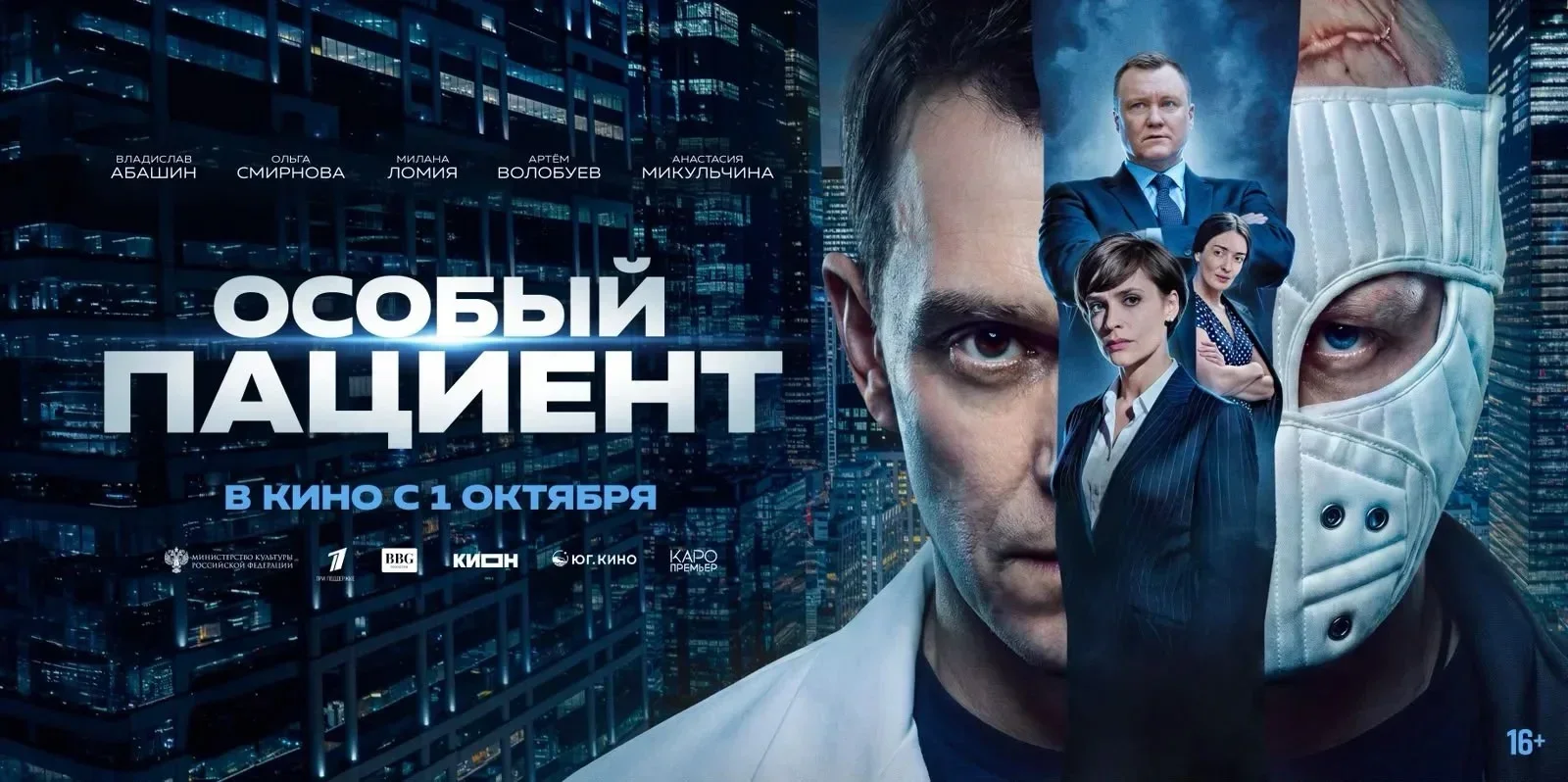 Новый триллер о хирурге выйдет в прокат 1 октября
