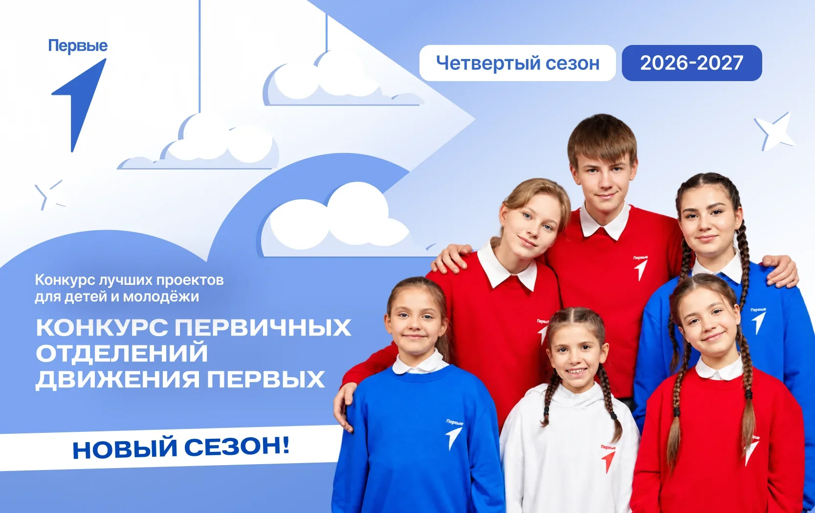 Призовой фонд конкурса «Движения первых» составляет 475 млн рублей