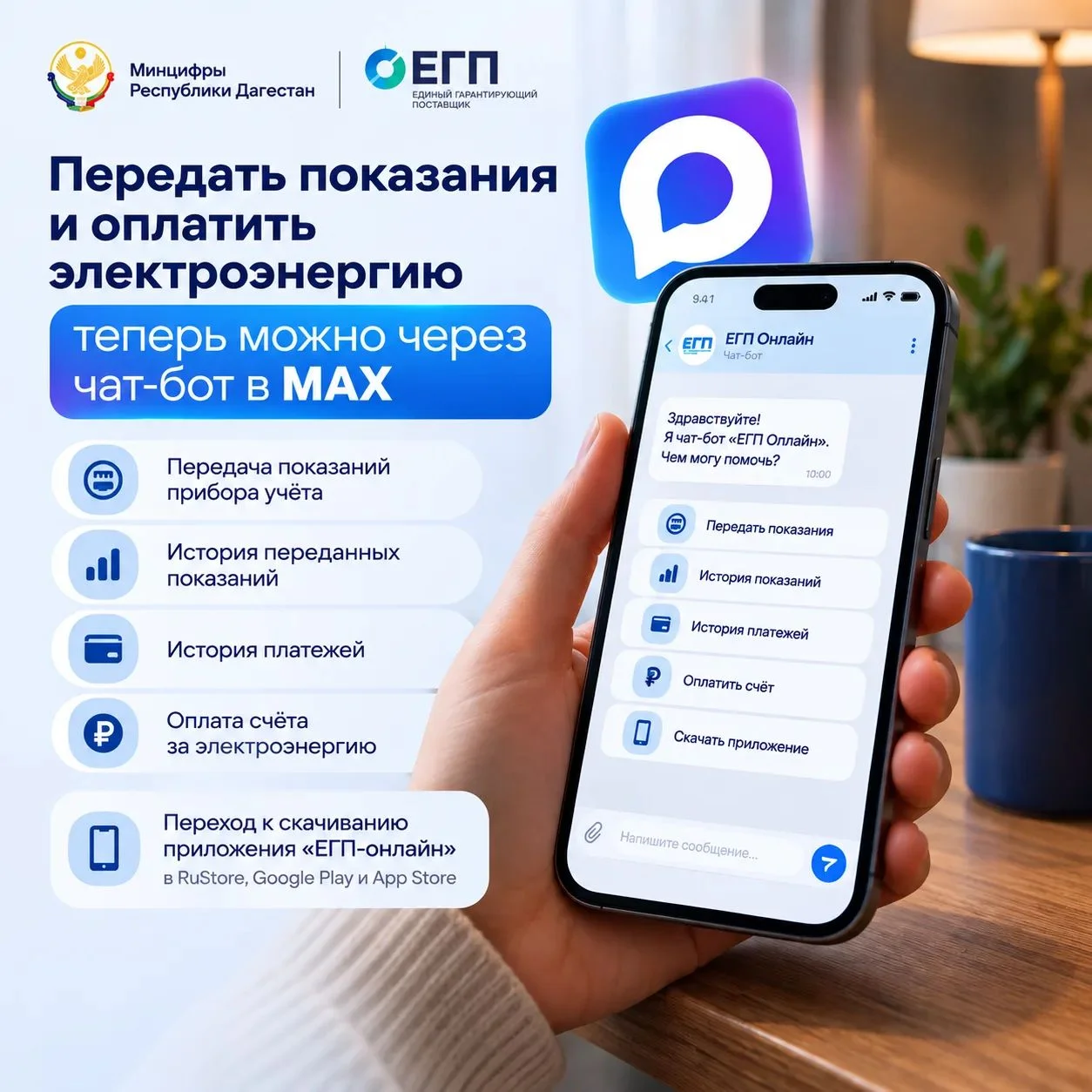 ПАО «Единый гарантирующий поставщик» запустило новый цифровой сервис