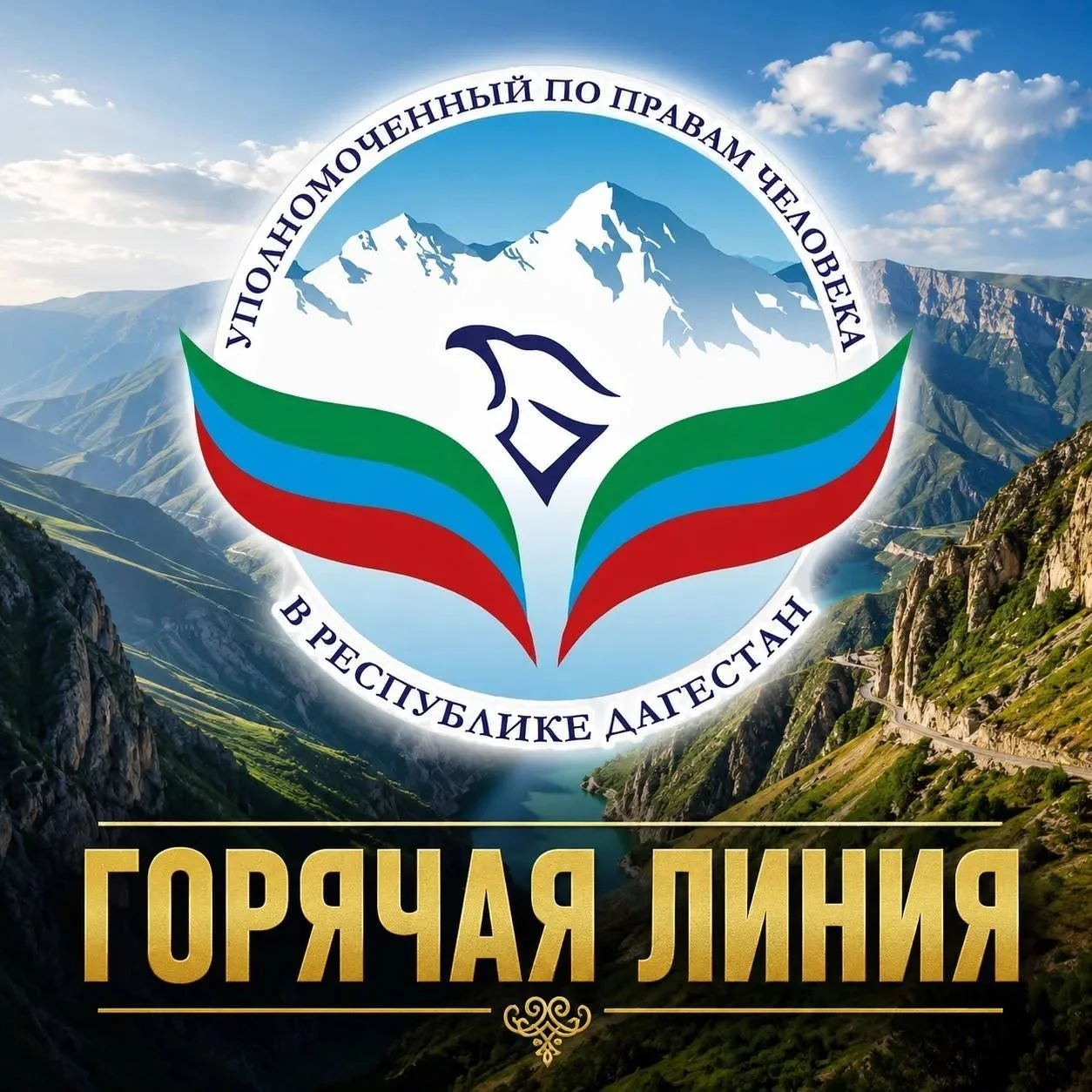 В Дагестане открыта горячая линия по правам пенсионеров
