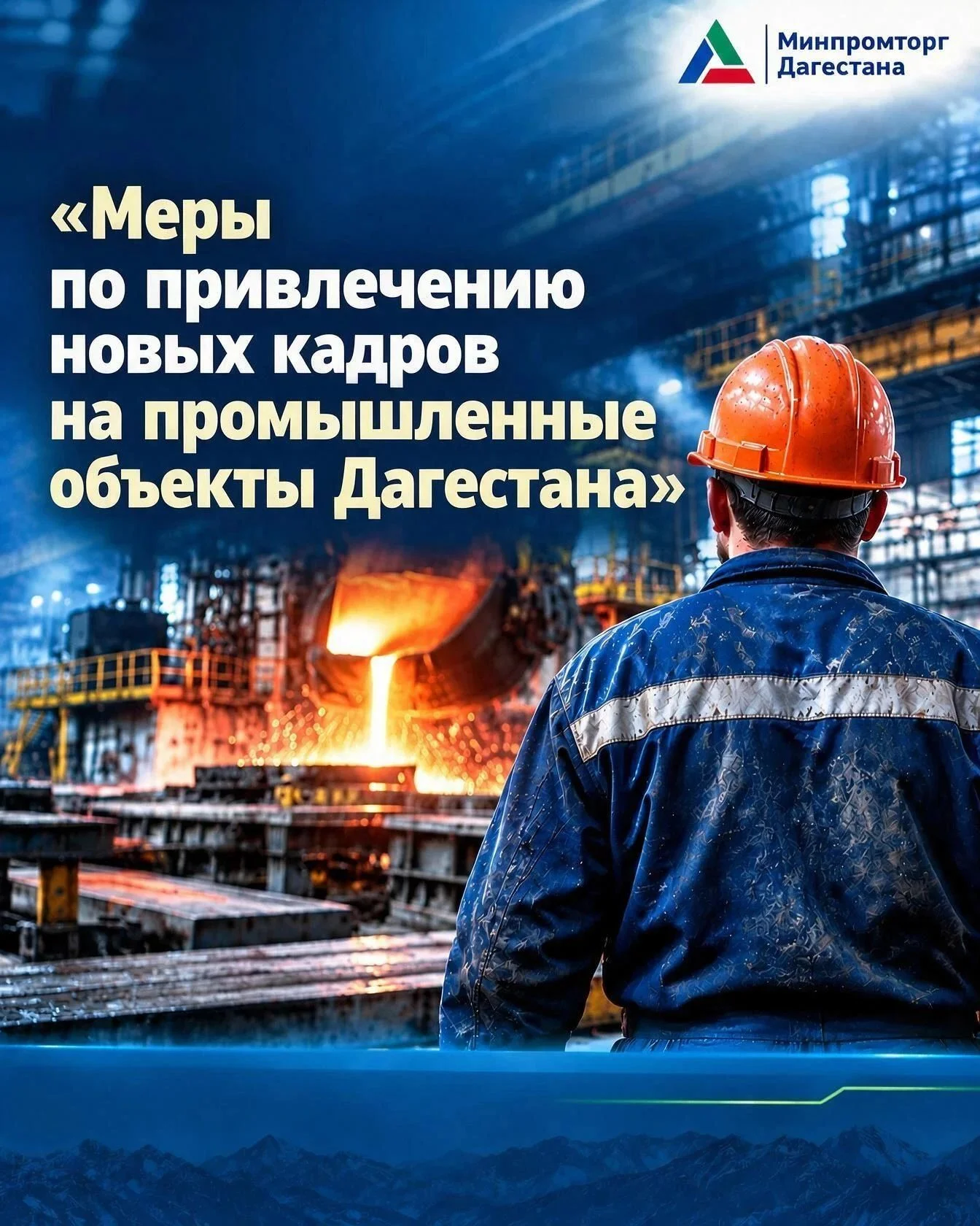 В Дагестане готовят специалистов для предприятий