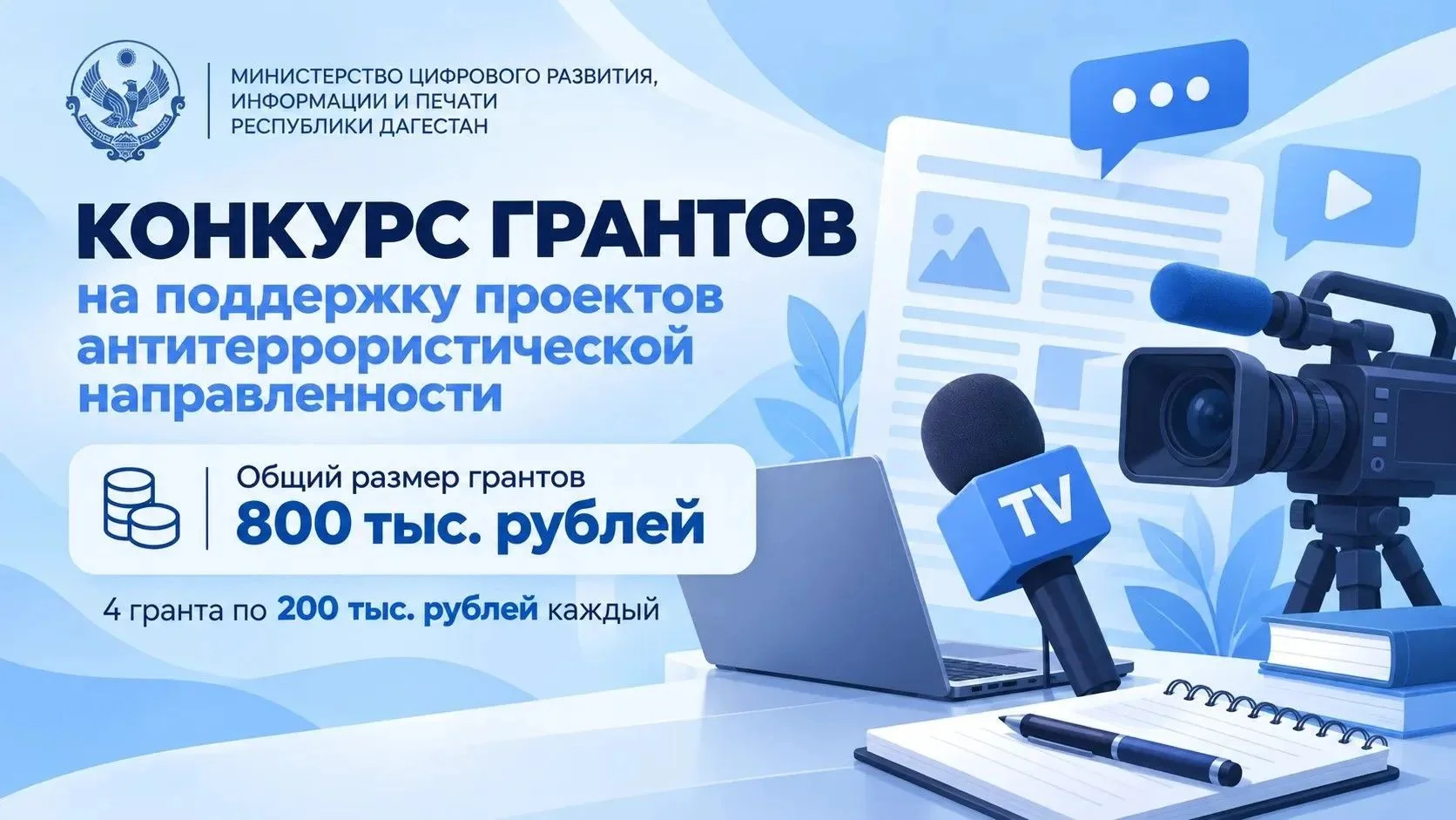 В Дагестане поддержат проекты против экстремизма