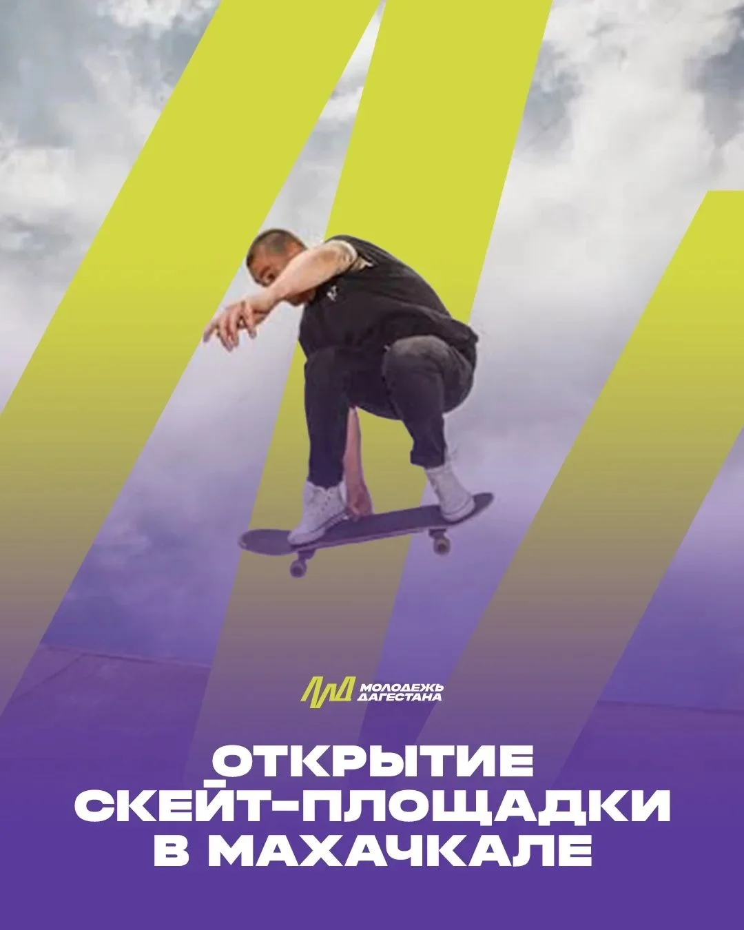 В Махачкале открылась первая скейт-площадка