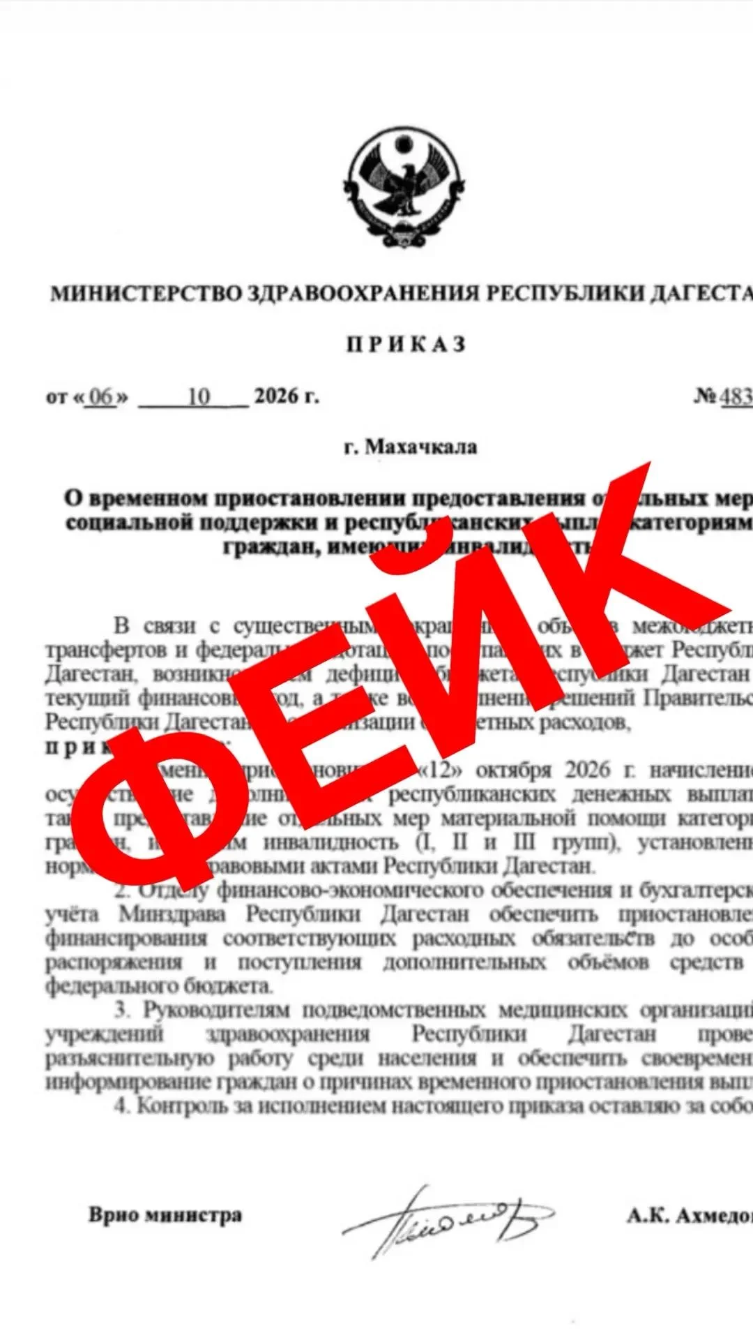Внимание: дипфейк о выплатах инвалидам в Дагестане