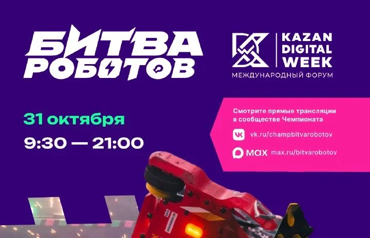 32 команды поборются за звание лучших в финале «Битвы роботов»