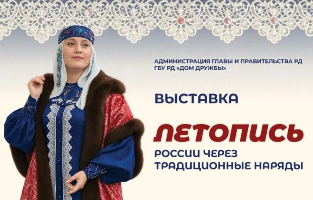 В Махачкале откроется выставка традиционных нарядов