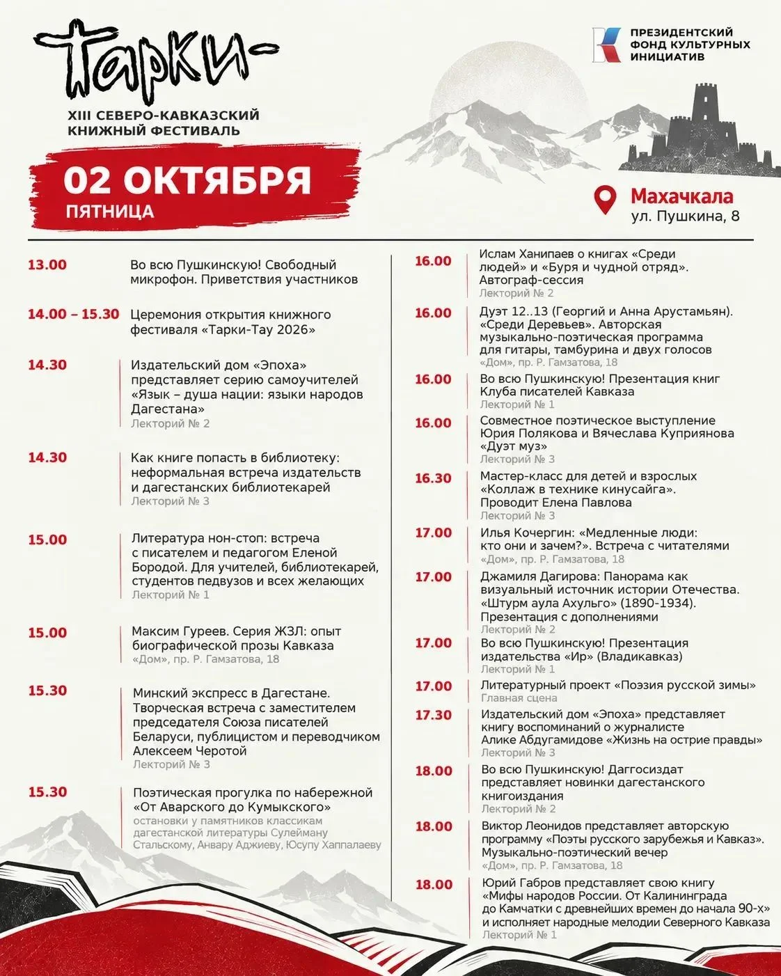 В Махачкале стартовал фестиваль «Тарки-Тау»