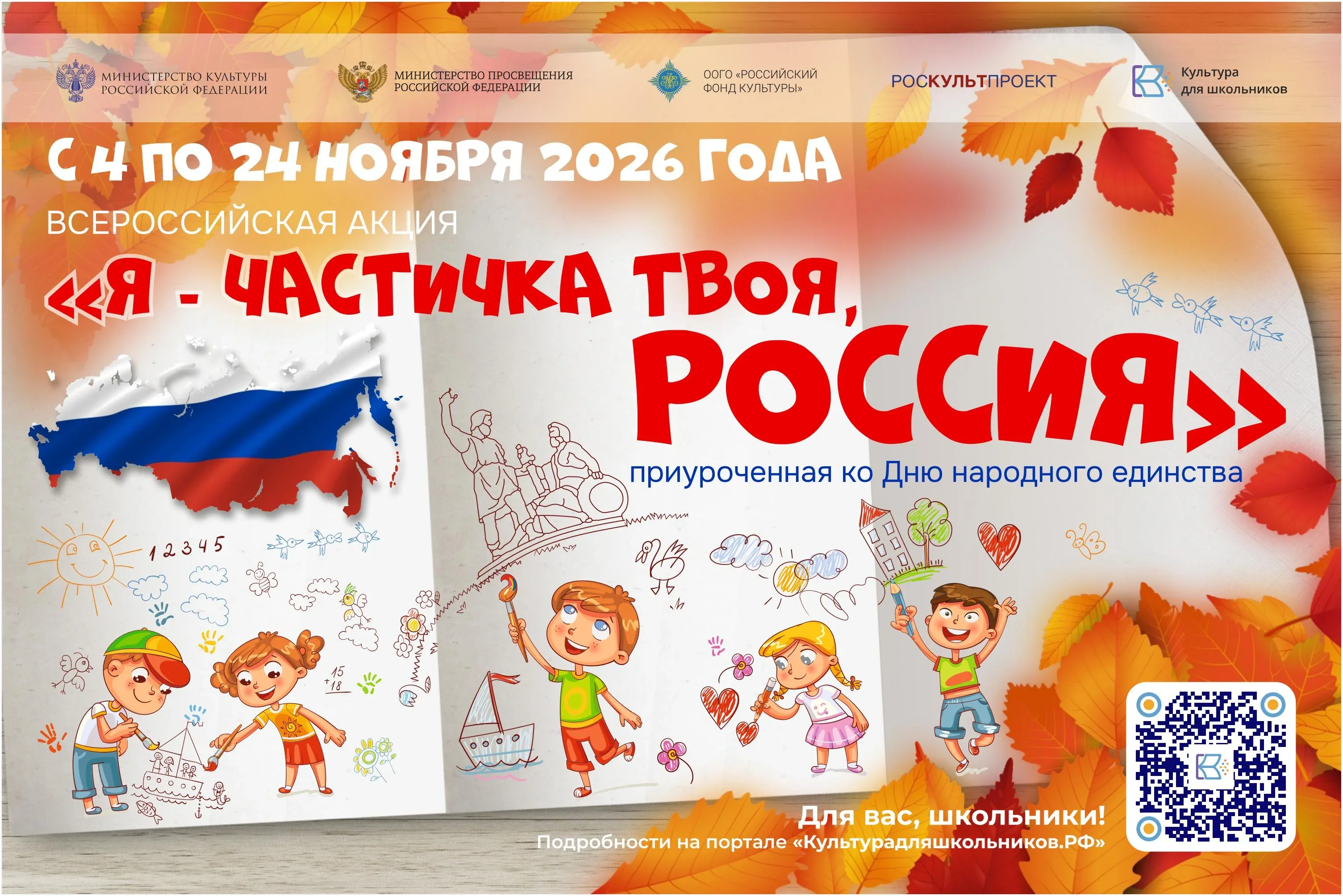 В России стартует акция «Я – частичка твоя, Россия»