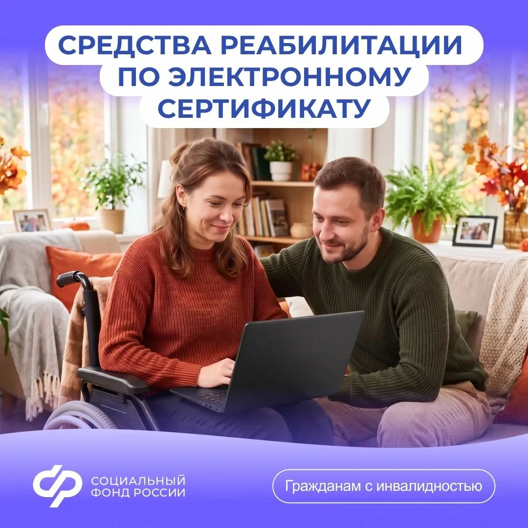 Соцфонд рассказал о сертификатах на технические средства реабилитации