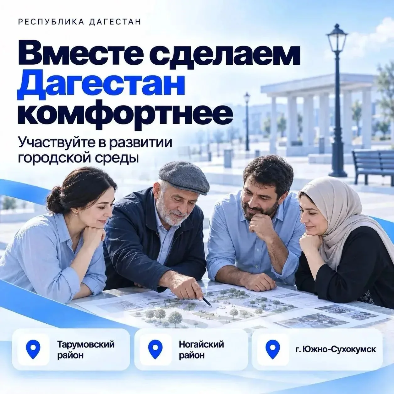 На Госуслугах стартовал опрос о развитии трех муниципалитетов Дагестана