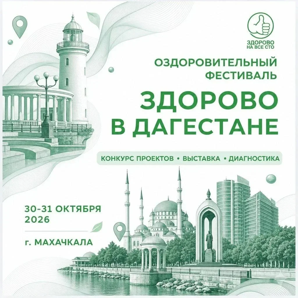 В Махачкале пройдет фестиваль «Здорово на все сто»