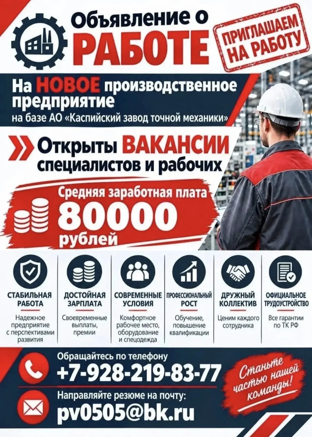 Предприятие в Каспийске приглашает специалистов и рабочих