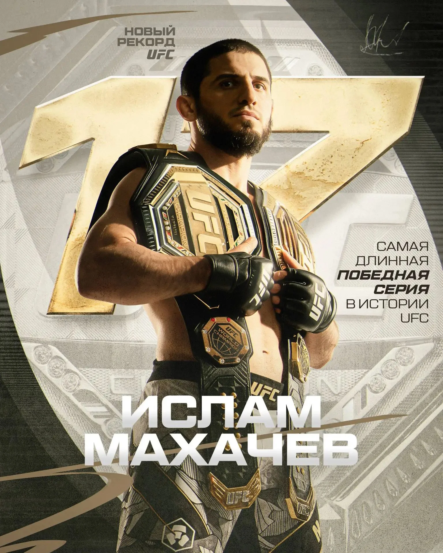 Ислам Махачев победил Гэрри и установил рекорд UFC