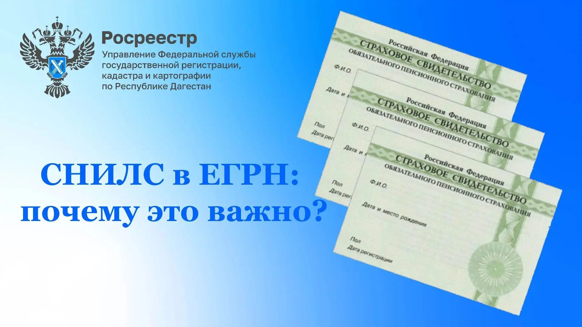 Как защитить недвижимость через СНИЛС