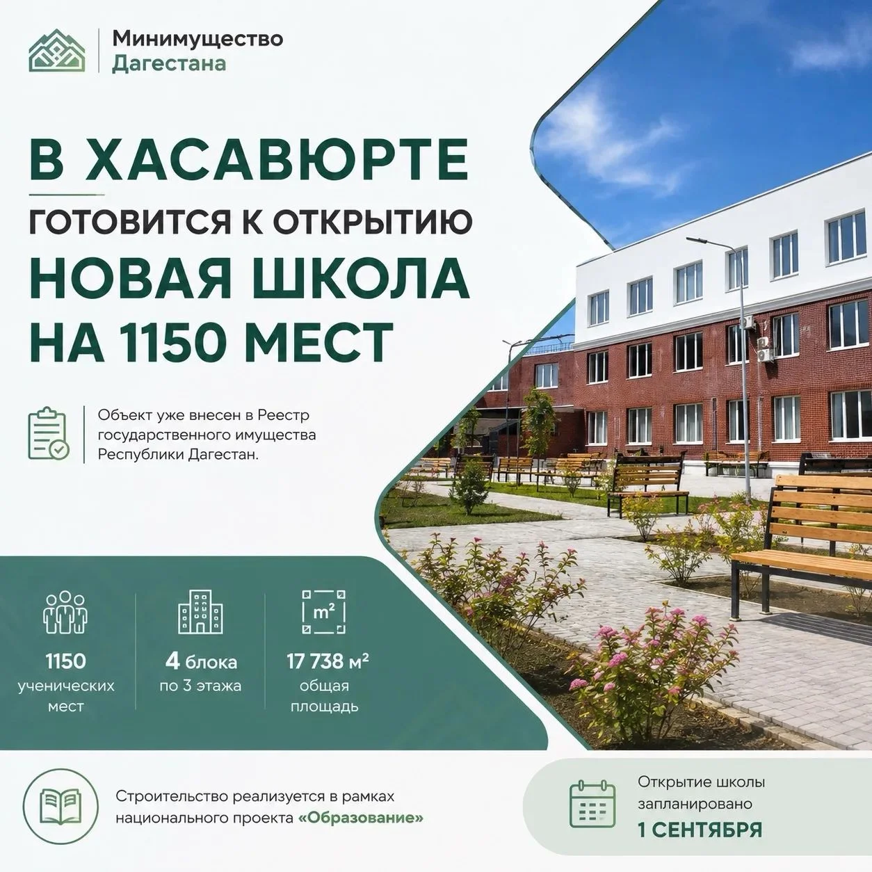 Долгожданный подарок к 1 сентября ждёт хасавюртовских детей