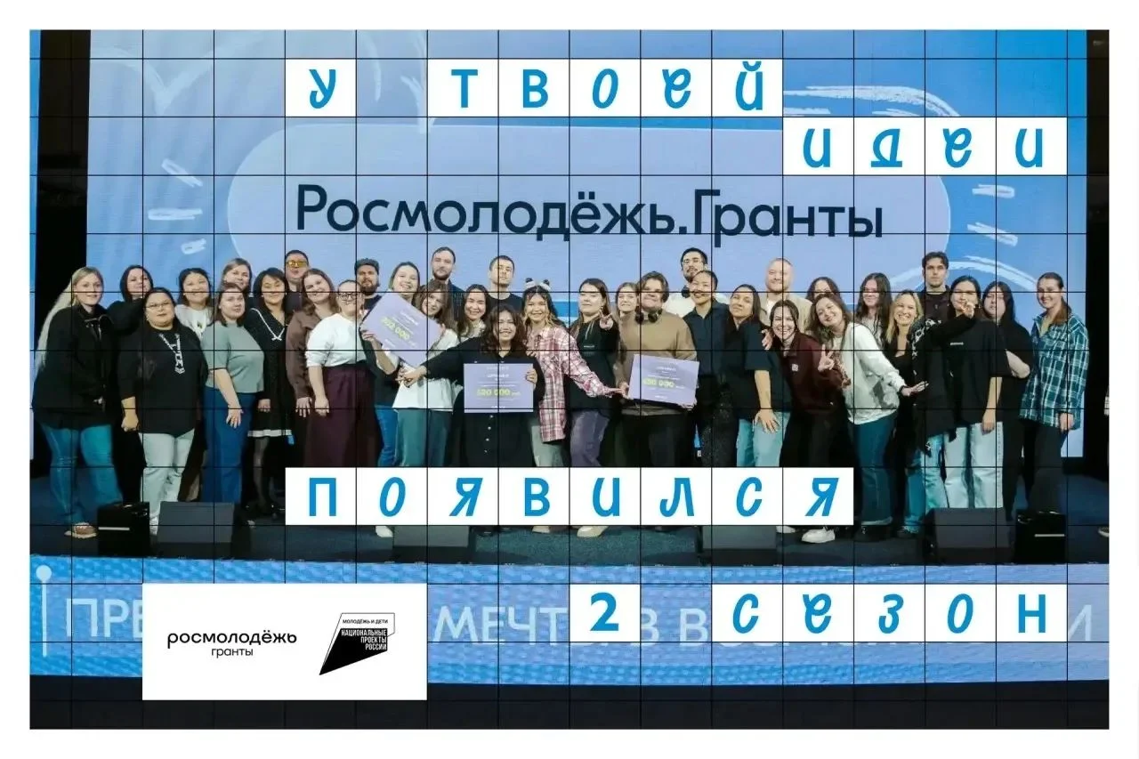 До 1 млн рублей на проект: стартовал приём заявок на гранты Росмолодёжи для авторов до 35 лет