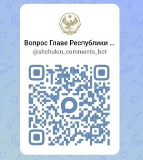 Чат-бот «Вопрос Главе Дагестана» принял более 4 тысяч обращений с момента запуска