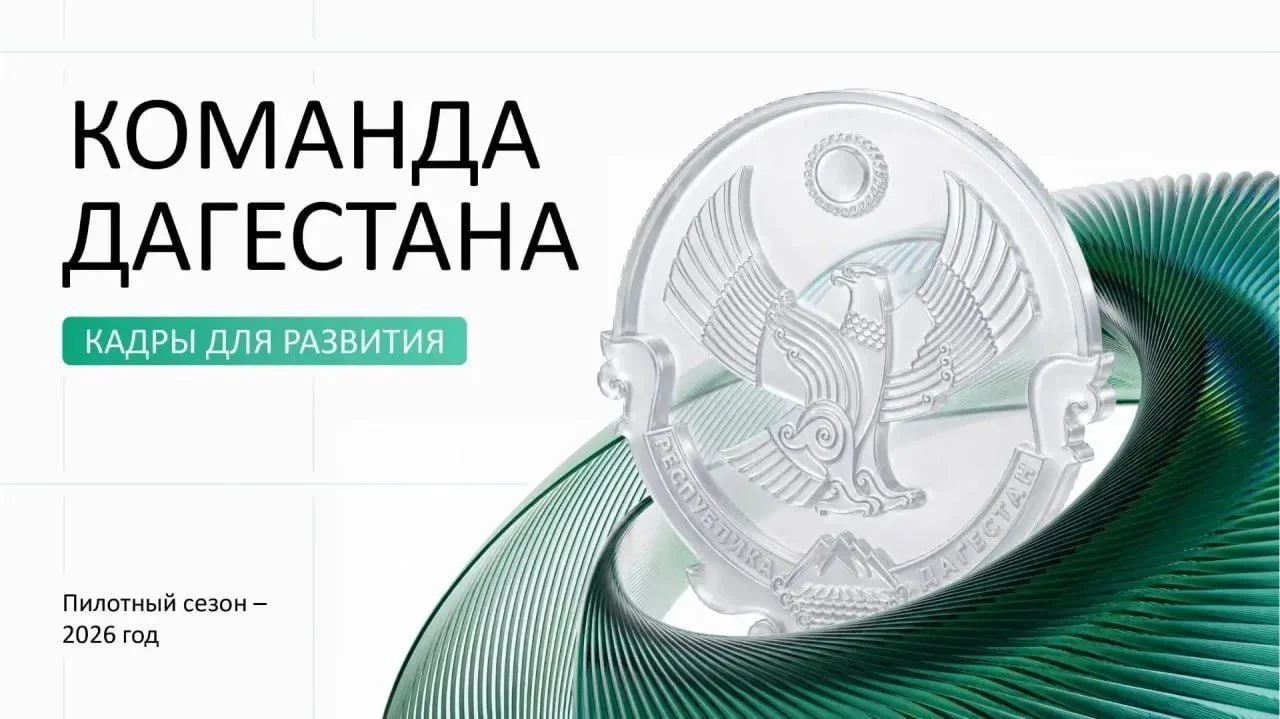 3500 человек уже хотят стать частью «Команды Дагестана»!