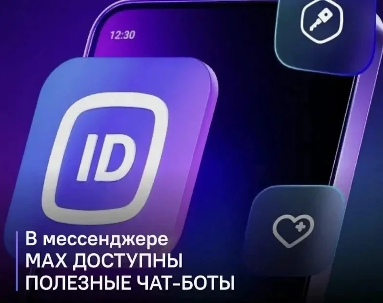 В Дагестане запустили сеть чат-ботов в MAX для получения госуслуг без очередей