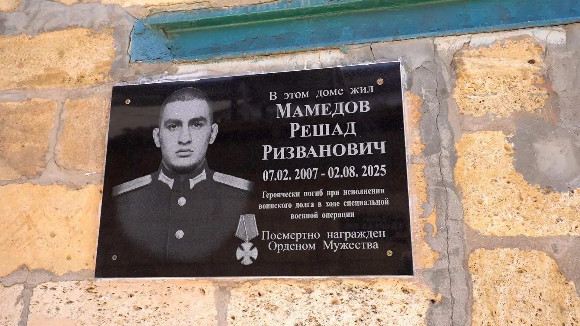 В Дербенте открыли мемориальную доску погибшему на СВО кавалеру ордена Мужества Решаду Мамедову