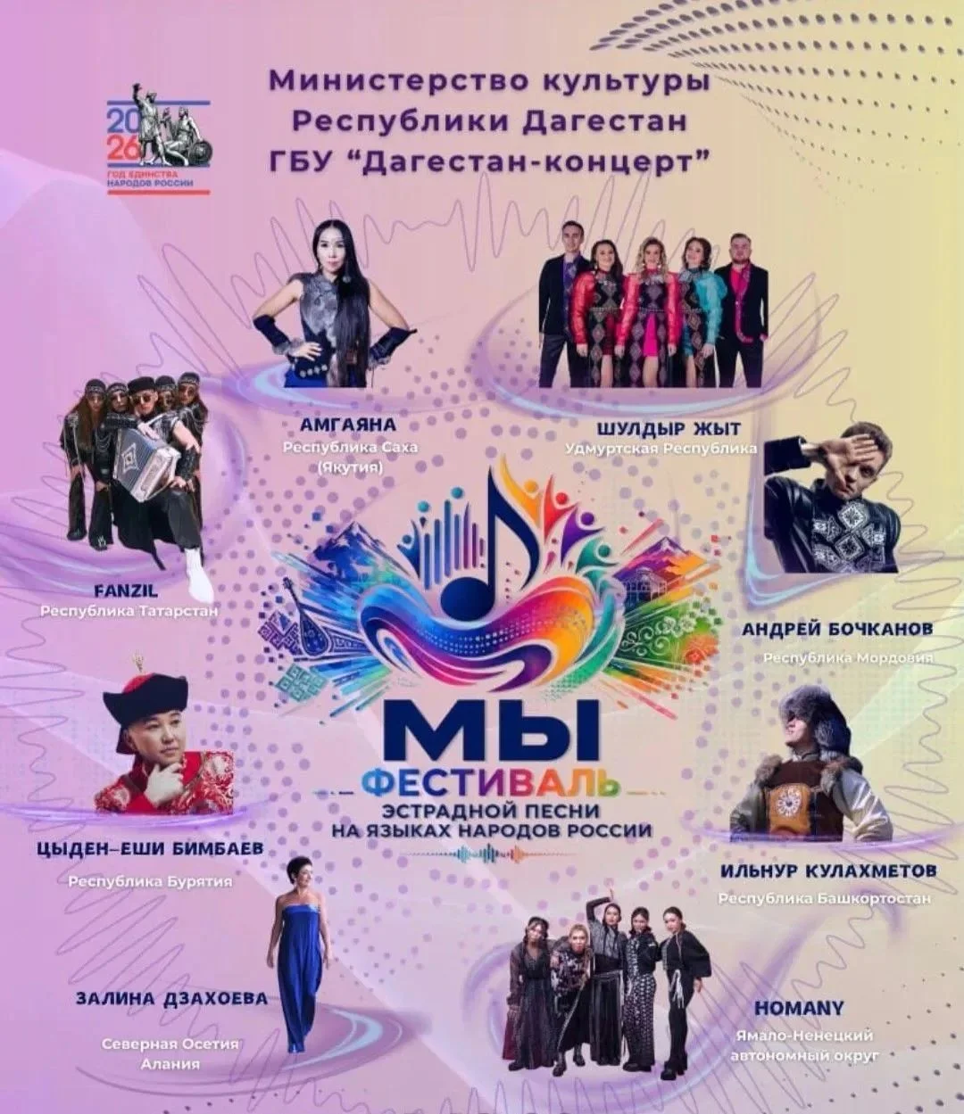 Фестиваль «МЫ»: песни на языках народов России — в Дагестане!