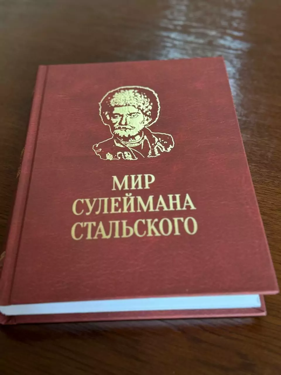 Вышла в свет книга о жизни и творчестве Сулеймана Стальского